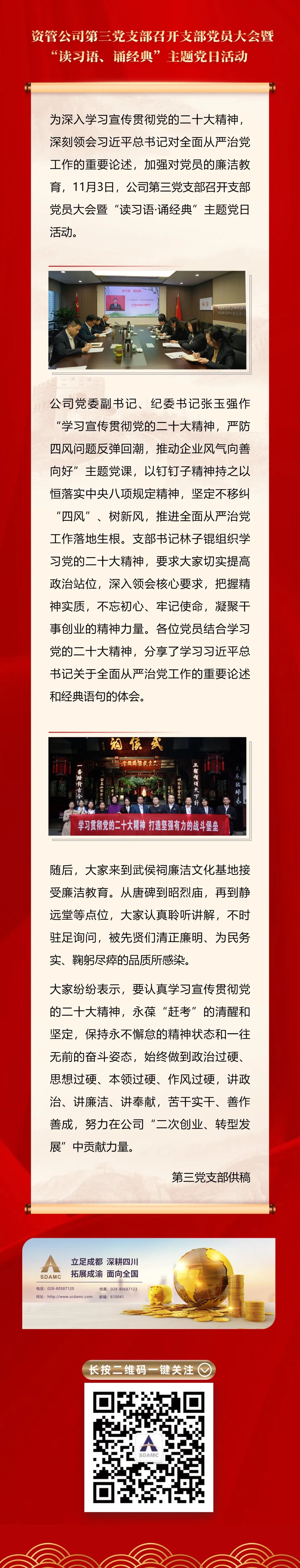 推動黨的二十大精神入腦入心！