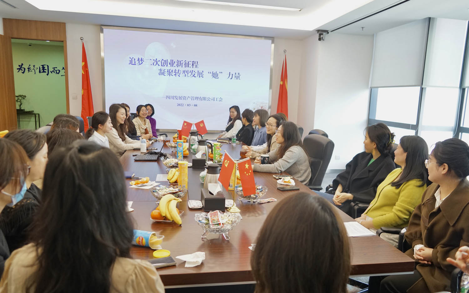 追夢二次創(chuàng)業(yè)新征程 凝聚轉(zhuǎn)型發(fā)展“她”力量 — 資管公司組織開展慶?！叭恕眹H婦女節(jié)