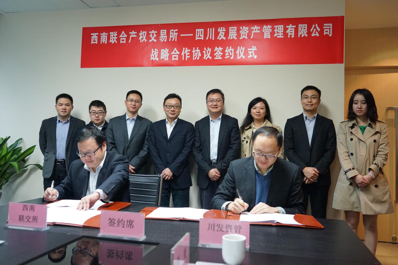 川發(fā)資管與西南聯(lián)交所簽訂戰(zhàn)略合作協(xié)議—加強(qiáng)內(nèi)部聯(lián)動(dòng)，助推二次創(chuàng)業(yè)