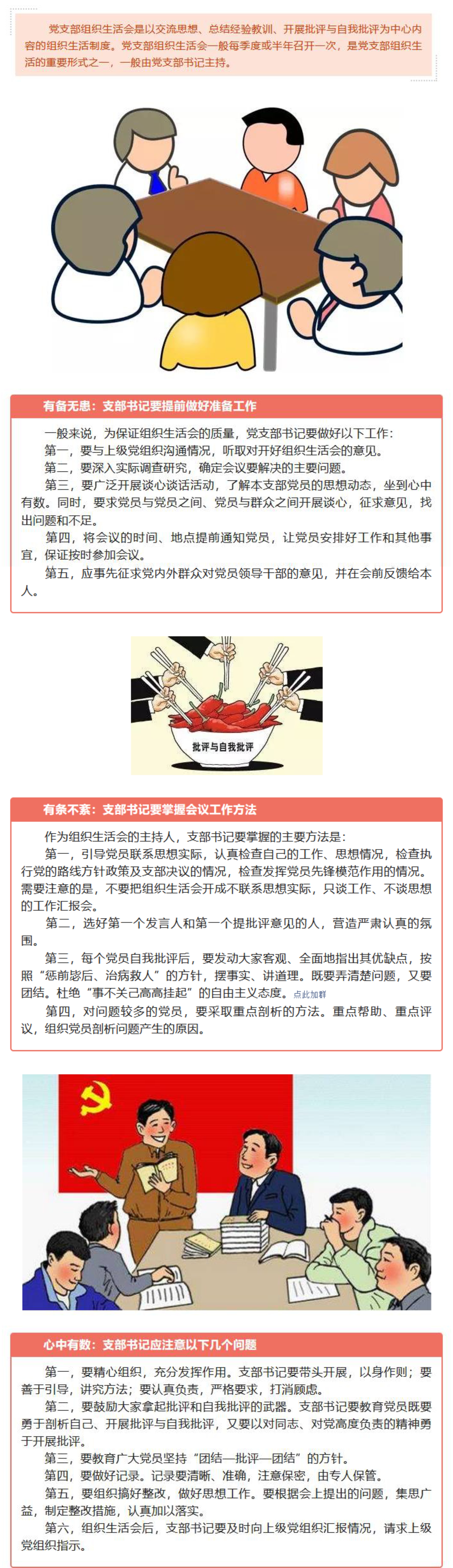 支部書記如何主持召開組織生活會？