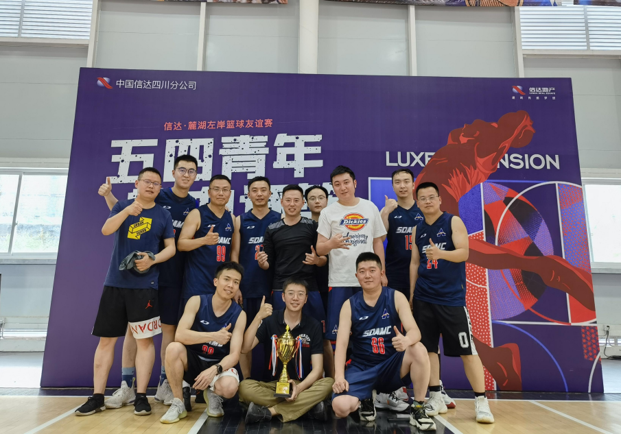 “五四”青年 熱血逐籃 ——川發(fā)資管喜獲冠軍！