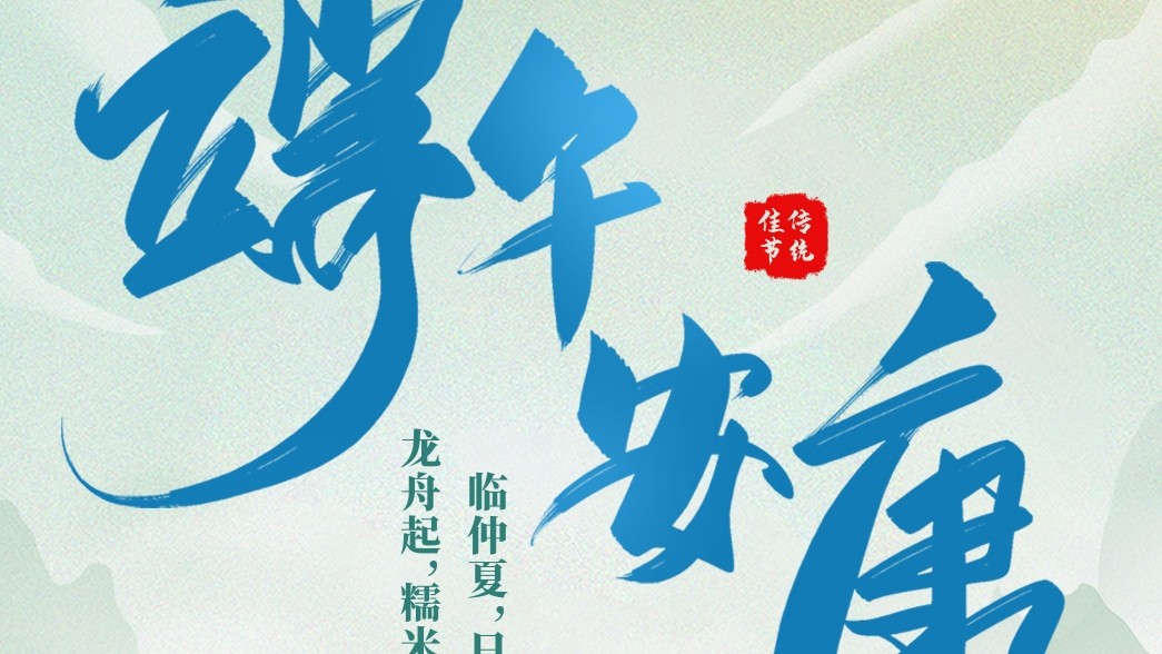 資管公司祝大家端午安康！