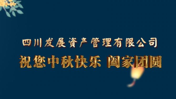 中秋快樂(lè)  闔家團(tuán)圓！