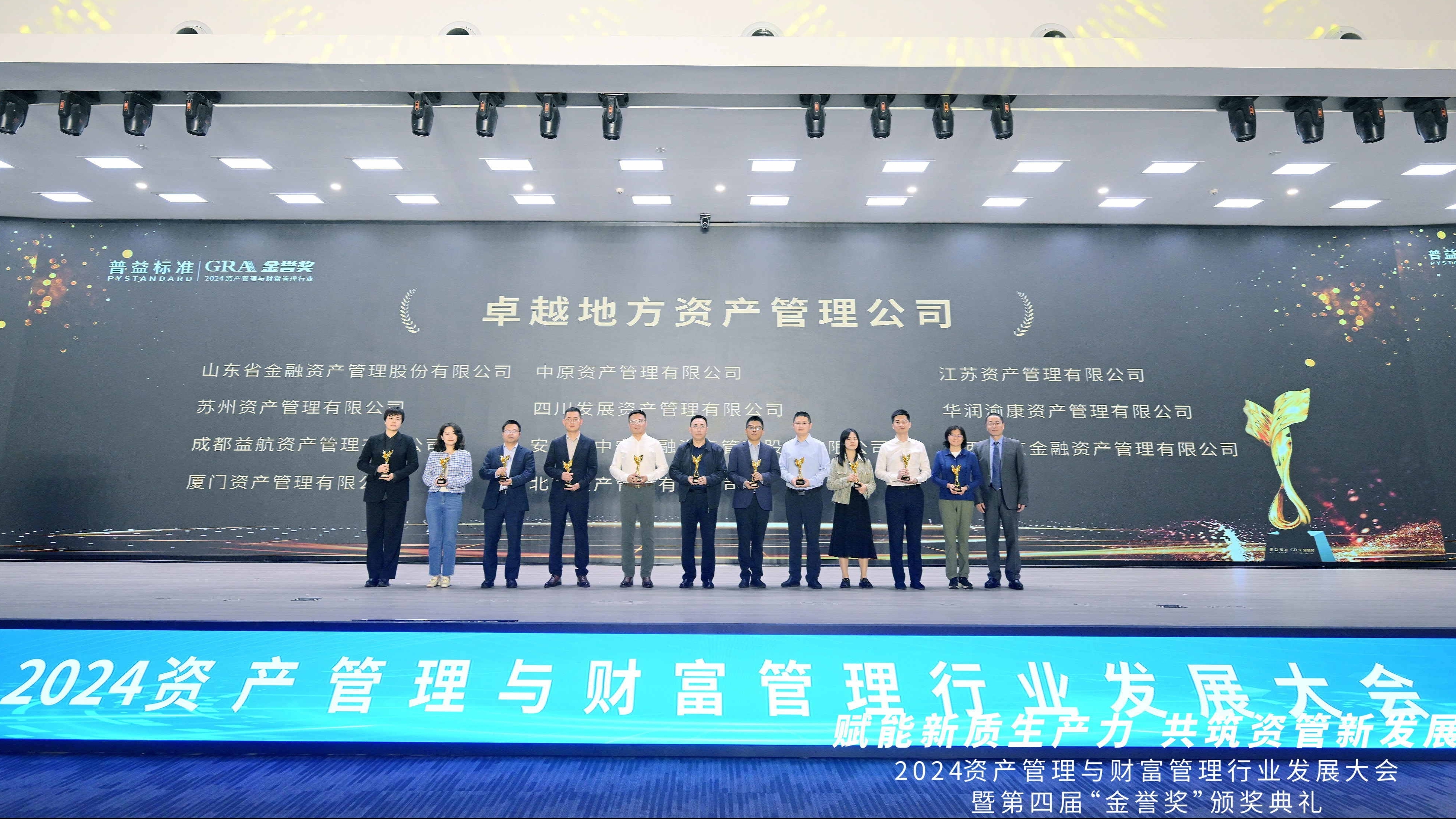 喜報！資管公司榮獲第四屆金譽(yù)獎 “卓越地方資產(chǎn)管理公司”“卓越運(yùn)營管理能力資產(chǎn)管理公司”兩項榮譽(yù)