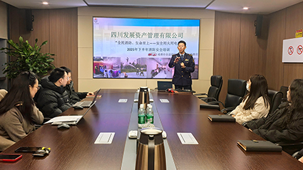 四川發(fā)展資產(chǎn)管理有限公司組織開展2025年度消防安全知識培訓(xùn)暨安全生產(chǎn)大檢查