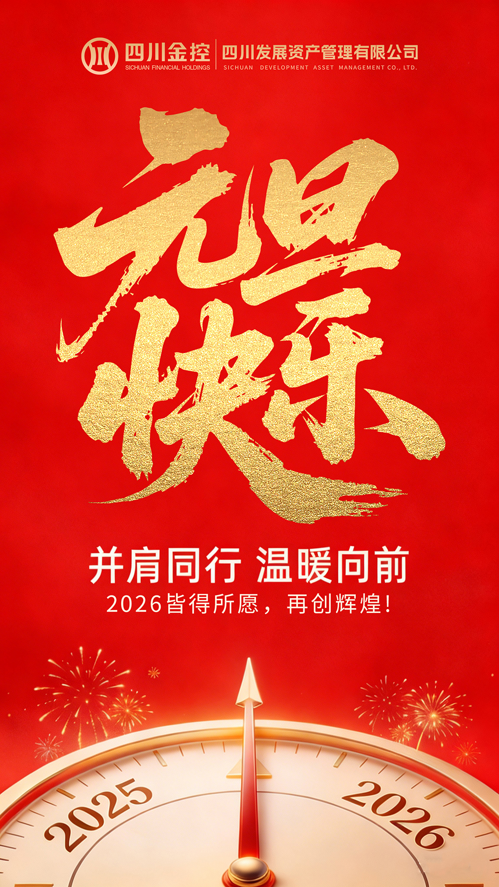 資管公司恭祝大家元旦快樂！