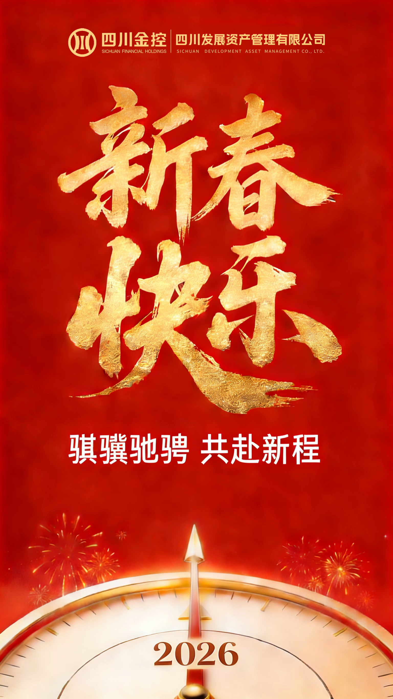 資管公司恭祝大家新春快樂！